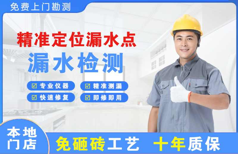 爱民精准测漏点