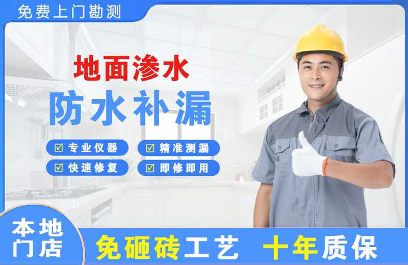 爱民地面渗水维修